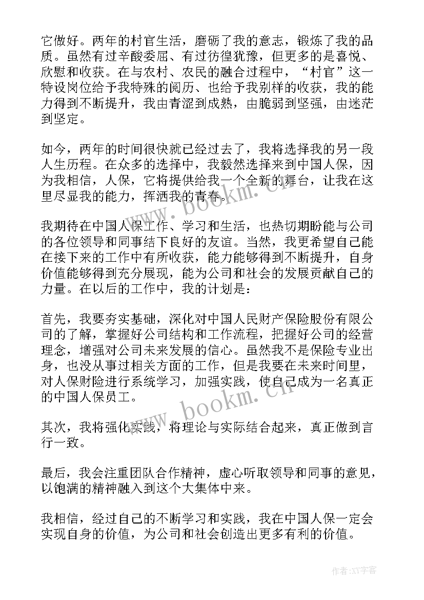 面试保险自我介绍 保险面试自我介绍应聘保险销售员自我介绍(精选5篇)