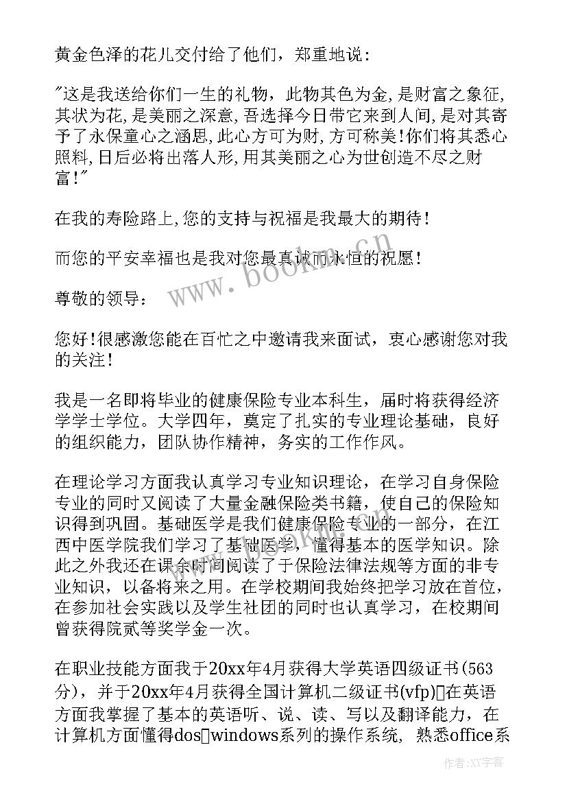 面试保险自我介绍 保险面试自我介绍应聘保险销售员自我介绍(精选5篇)