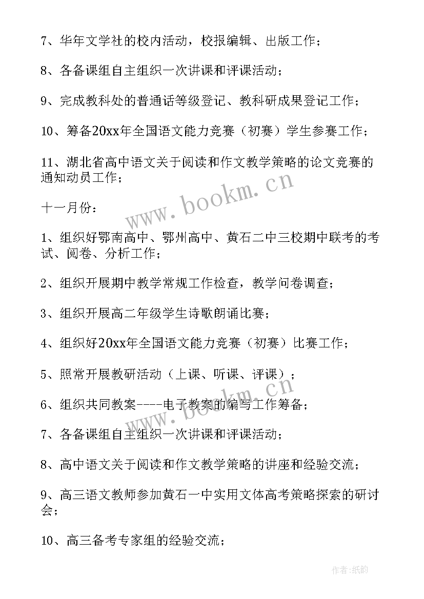 生物八上教学计划(汇总8篇)