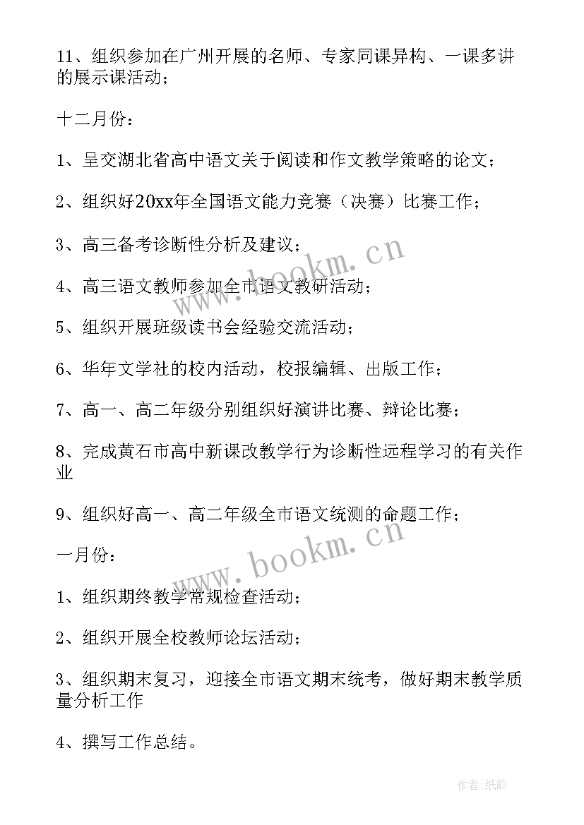 生物八上教学计划(汇总8篇)