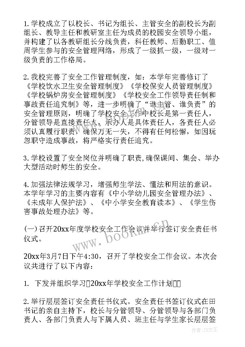 2023年学校安全工作 学校安全工作总结及整改措施(实用5篇)