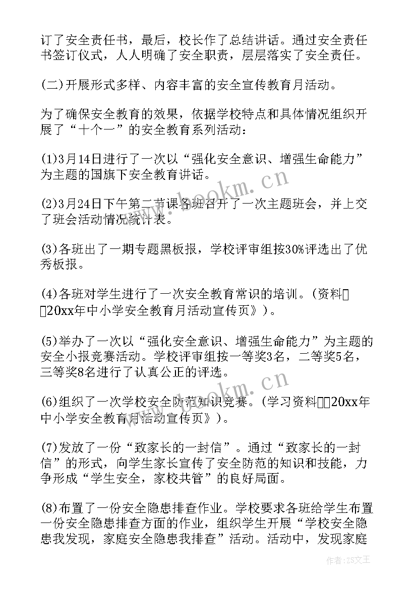 2023年学校安全工作 学校安全工作总结及整改措施(实用5篇)