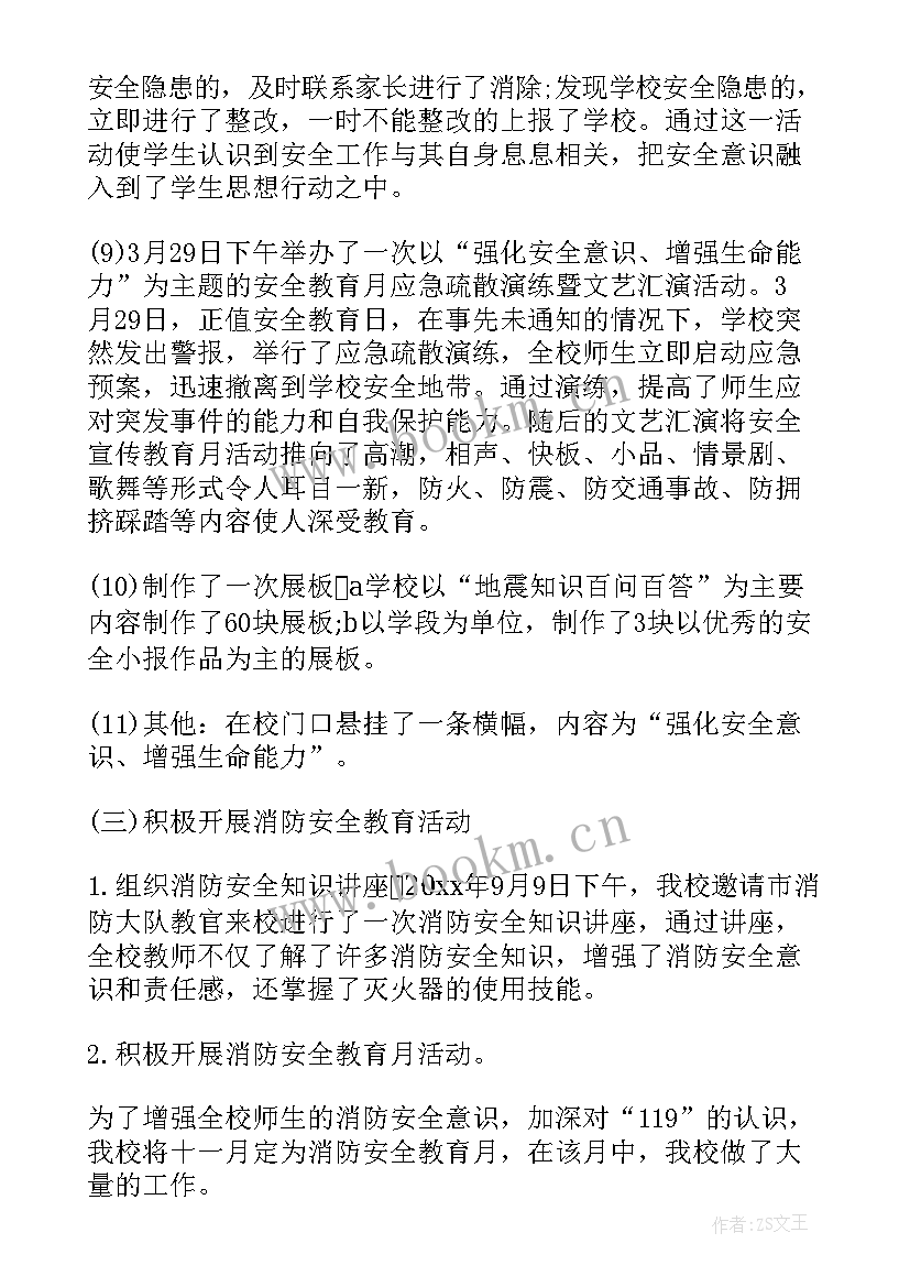 2023年学校安全工作 学校安全工作总结及整改措施(实用5篇)