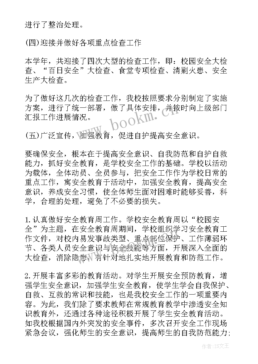 2023年学校安全工作 学校安全工作总结及整改措施(实用5篇)