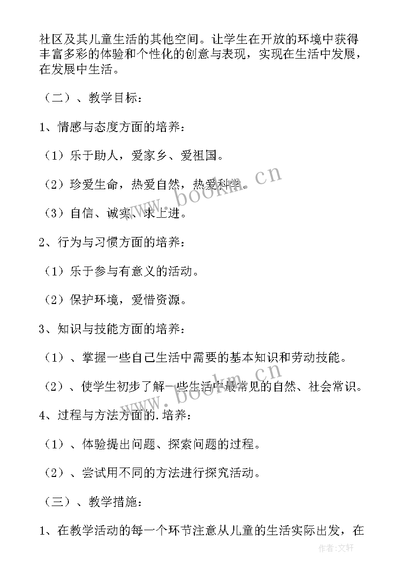 品德与生活二年级人教版 小学二年级生活品德的教学计划(大全9篇)