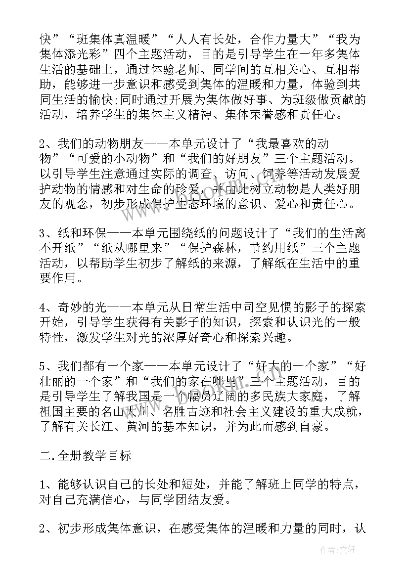 品德与生活二年级人教版 小学二年级生活品德的教学计划(大全9篇)