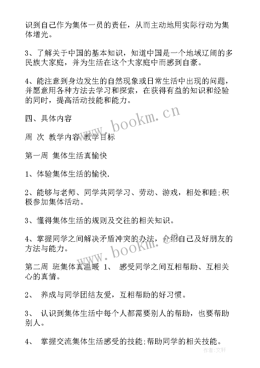 品德与生活二年级人教版 小学二年级生活品德的教学计划(大全9篇)