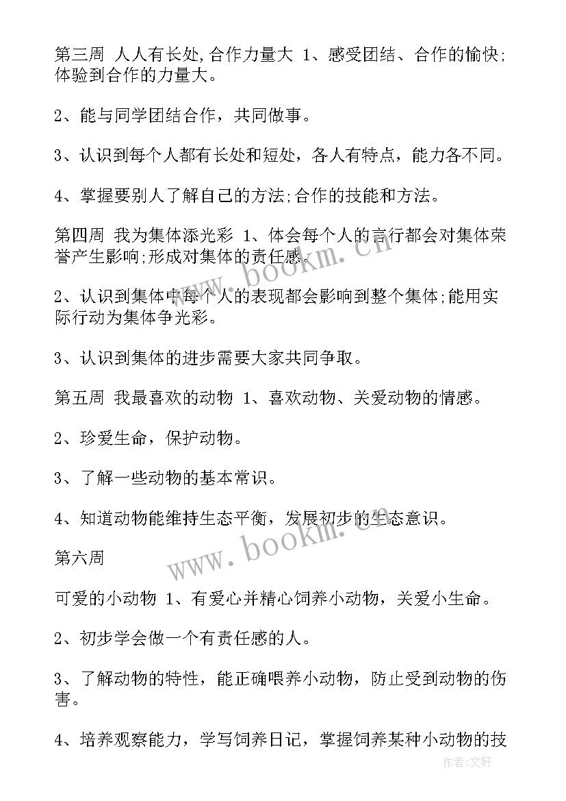 品德与生活二年级人教版 小学二年级生活品德的教学计划(大全9篇)