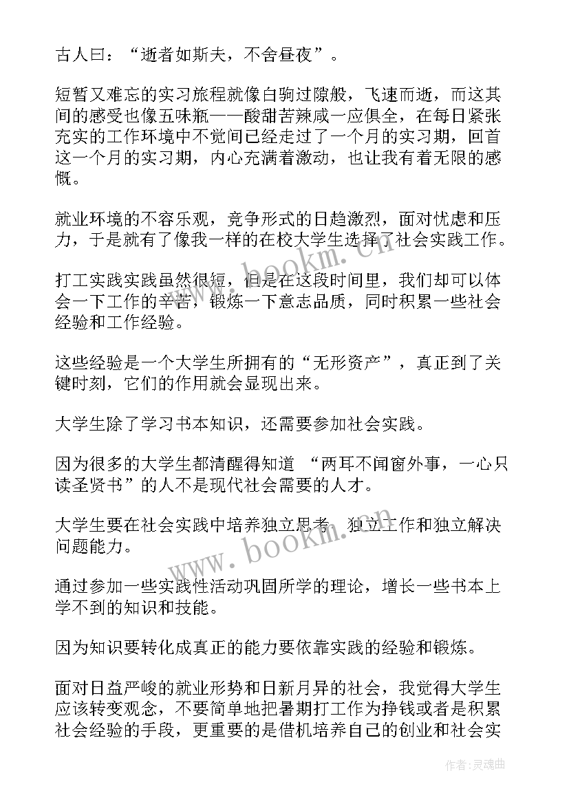 2023年社会实践报告计算机科学与技术 社会实践报告寒假社会实践报告(模板10篇)