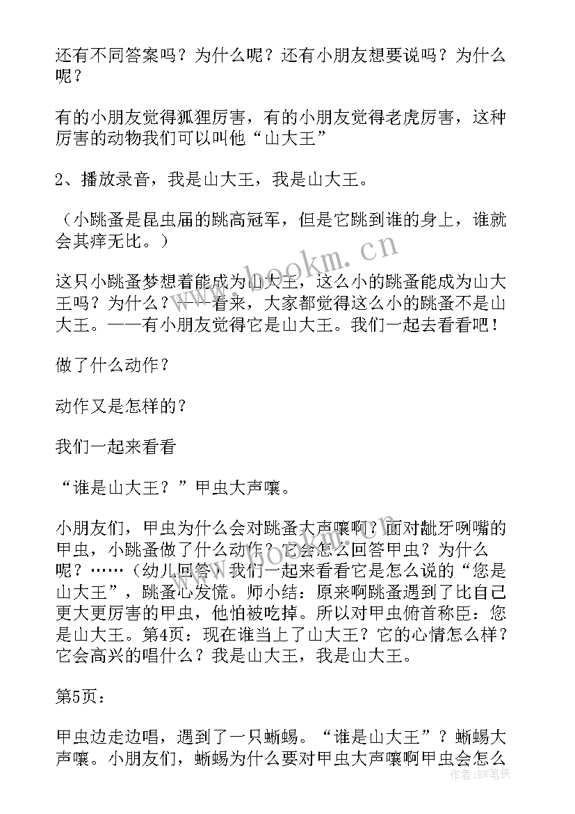 幼儿园语言故事活动教案(汇总5篇)