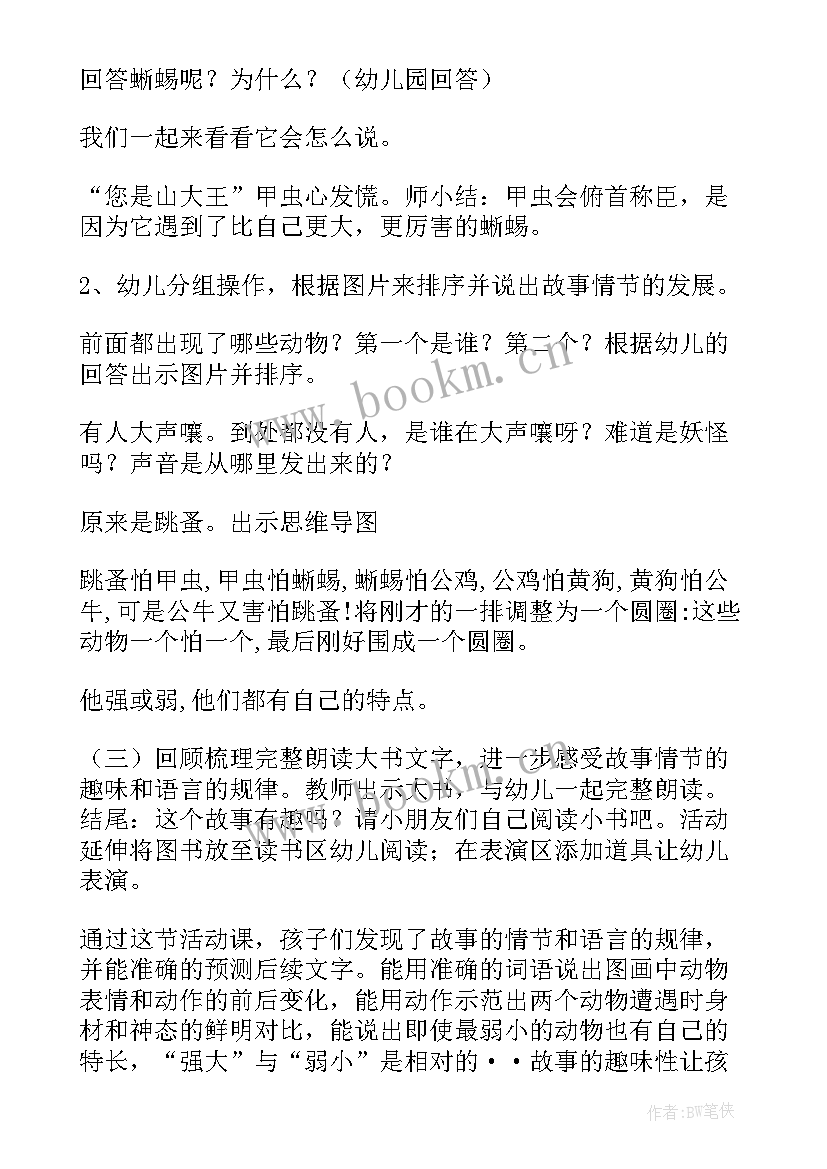 幼儿园语言故事活动教案(汇总5篇)