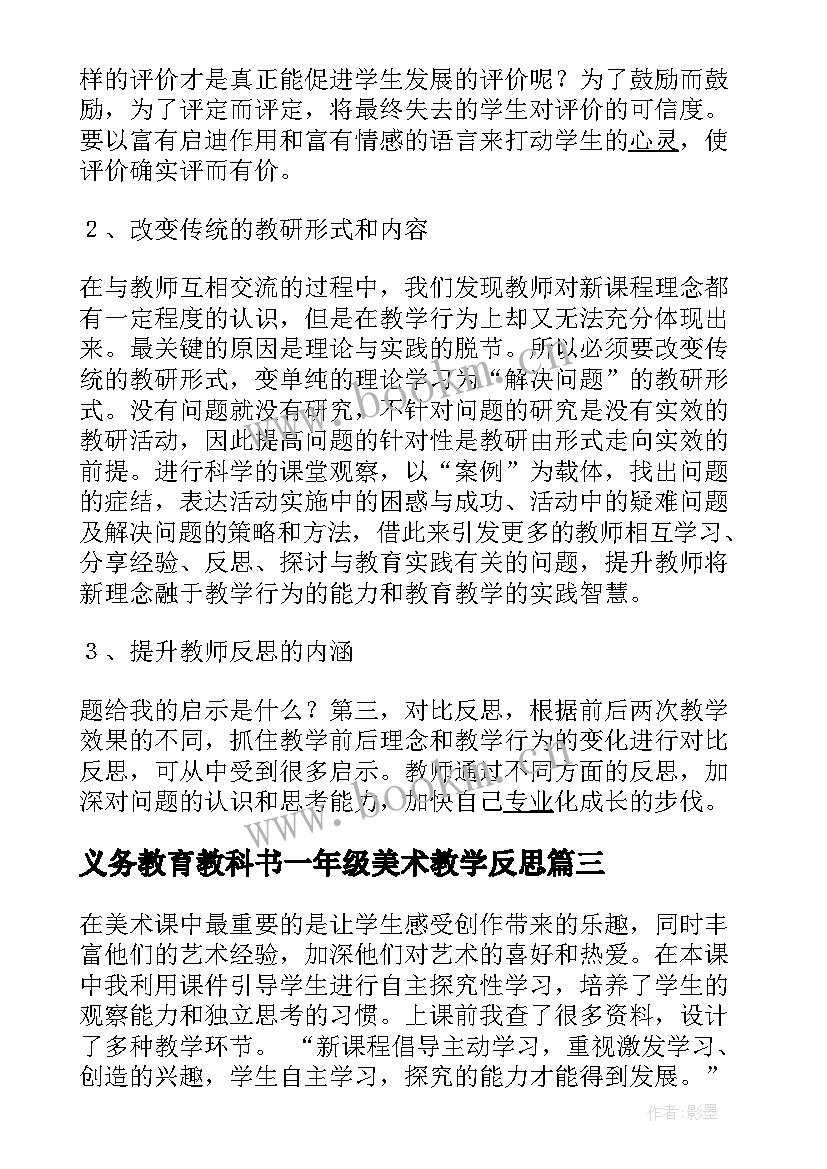 义务教育教科书一年级美术教学反思 一年级的美术教学反思(优秀5篇)