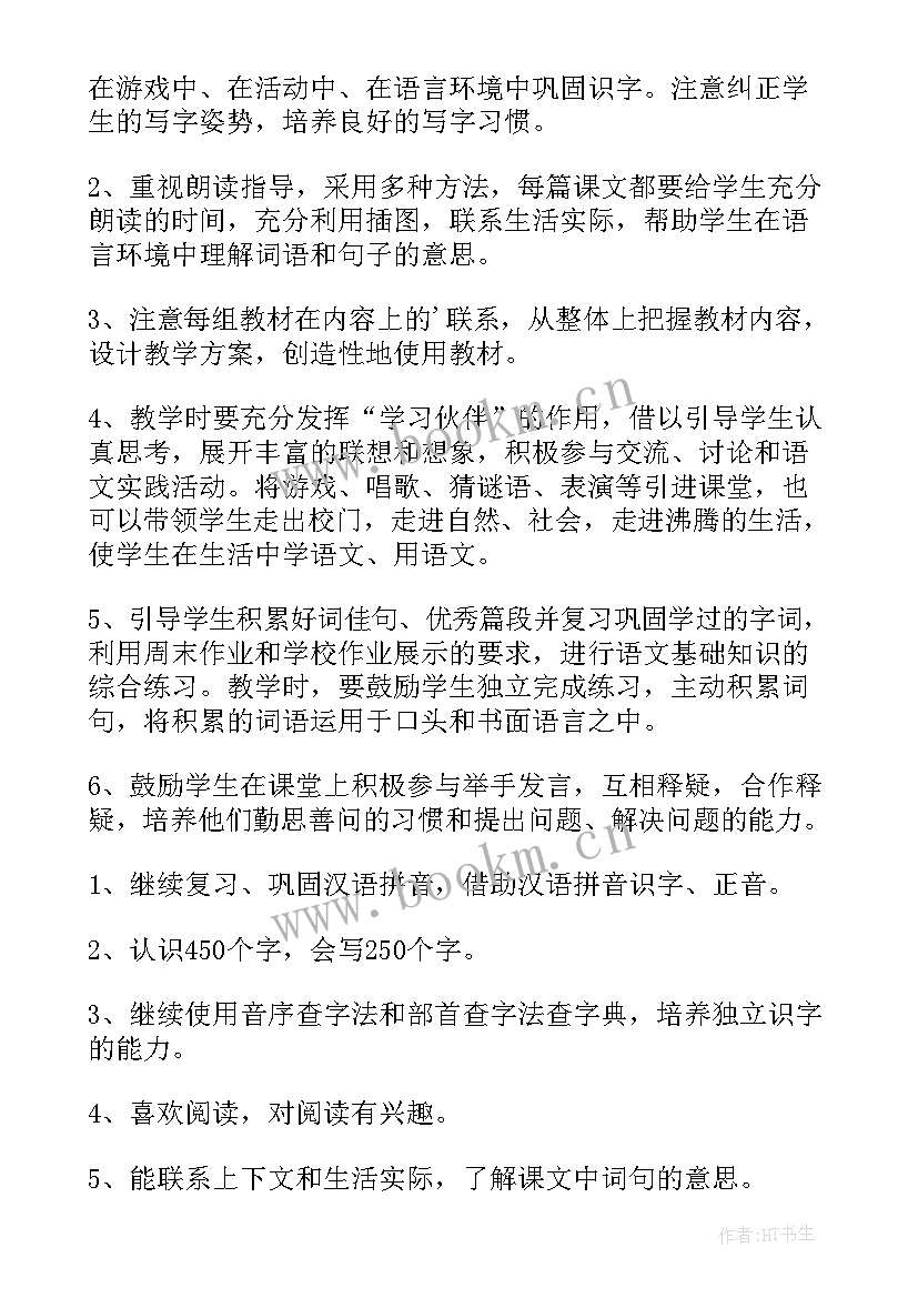 2023年小学二年级部编版语文教学计划(优秀5篇)