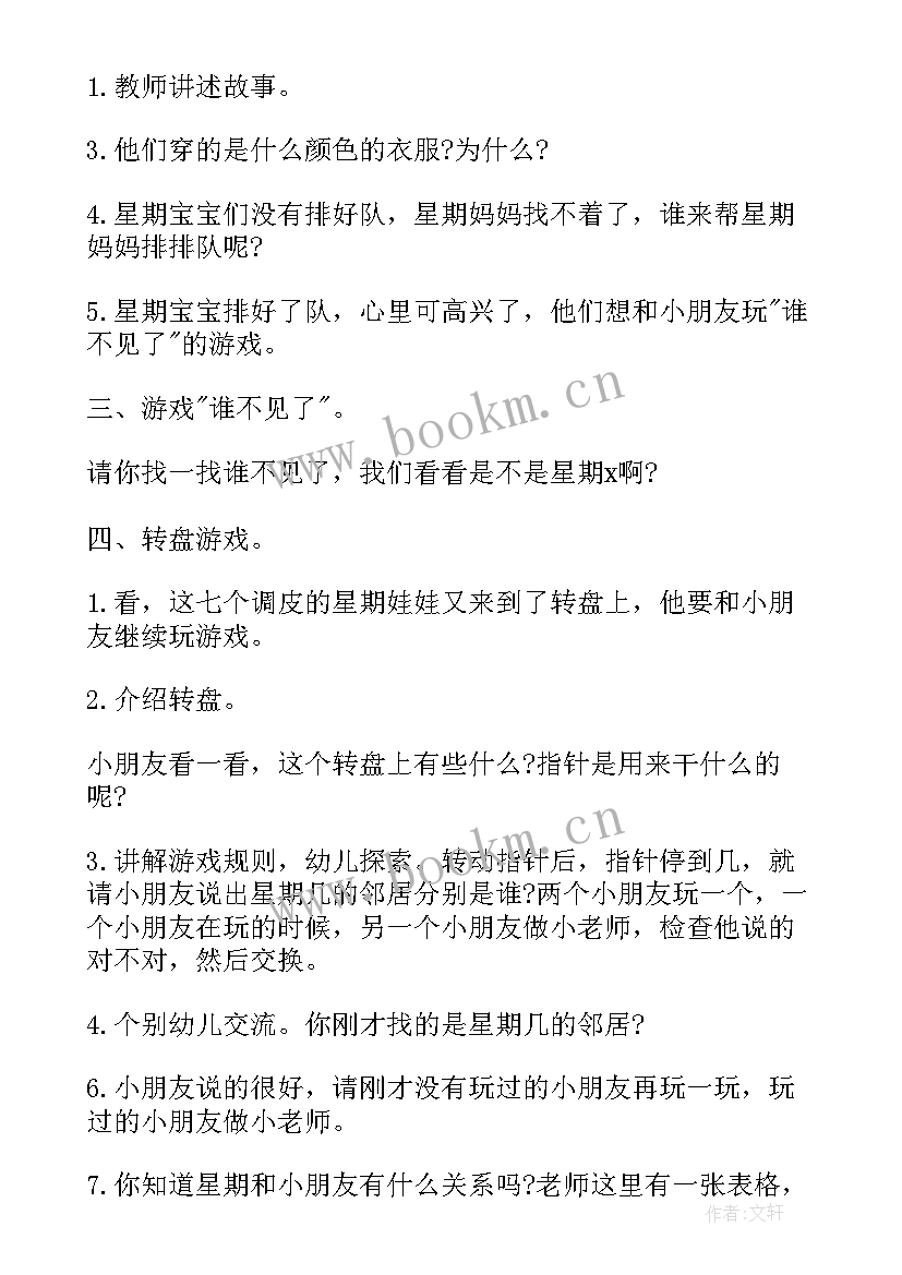 最新大班社会活动感谢你教案反思(汇总8篇)