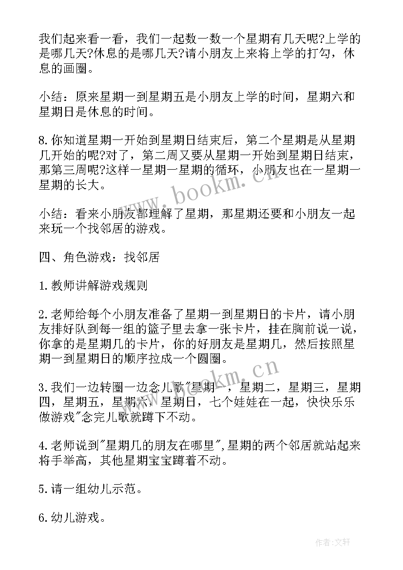 最新大班社会活动感谢你教案反思(汇总8篇)