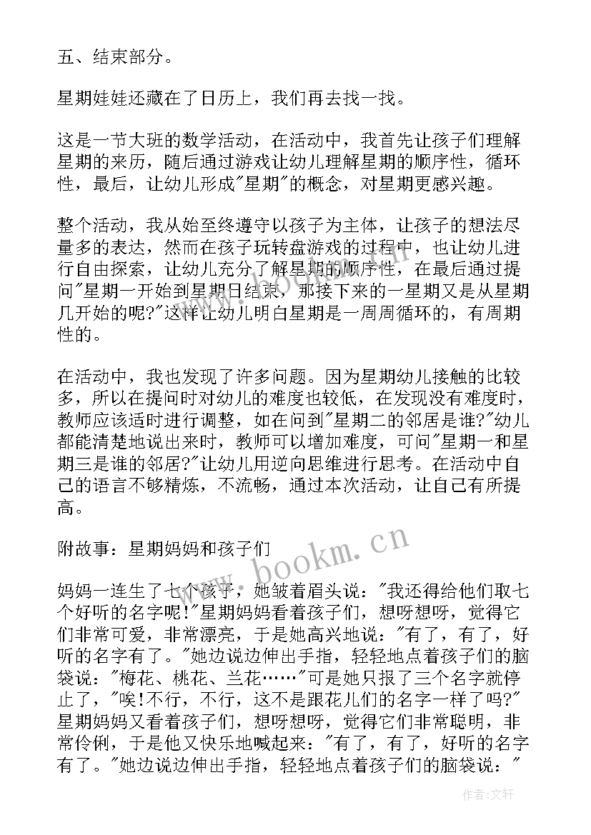 最新大班社会活动感谢你教案反思(汇总8篇)