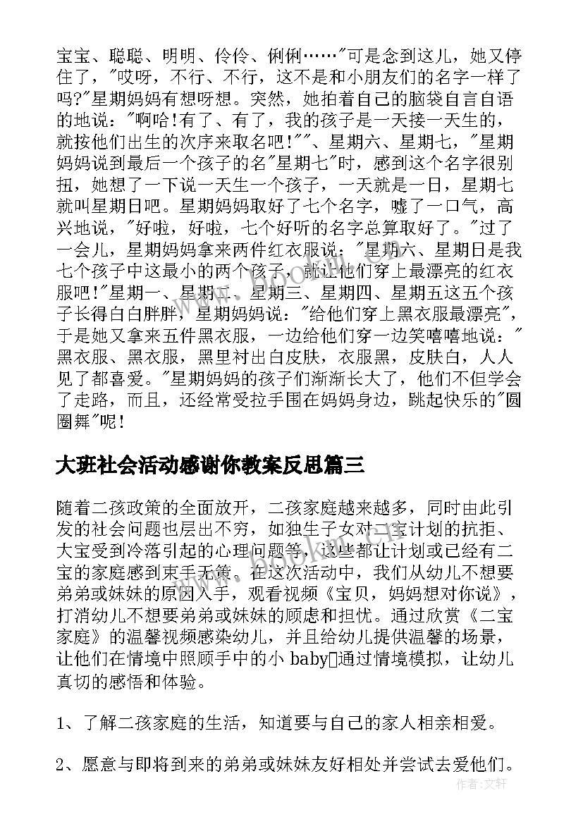 最新大班社会活动感谢你教案反思(汇总8篇)