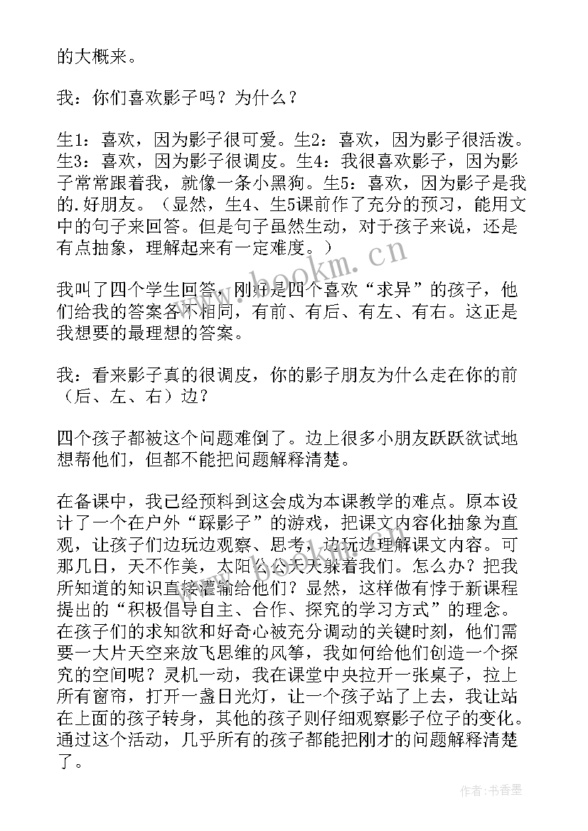 影子教学反思篇的(大全6篇)