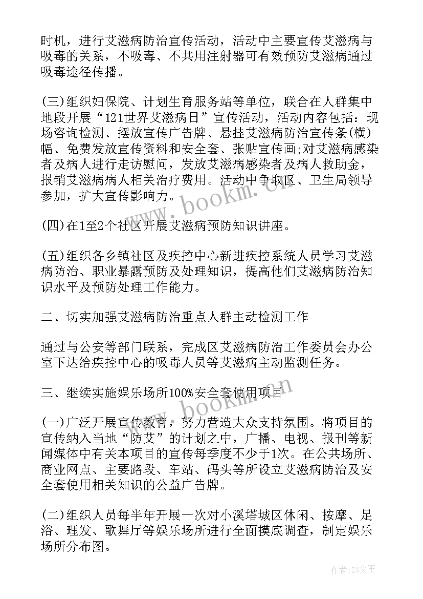 防治艾滋病培训工作计划(实用6篇)