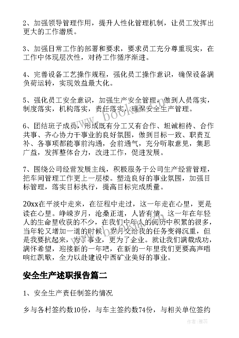 最新安全生产述职报告(实用9篇)