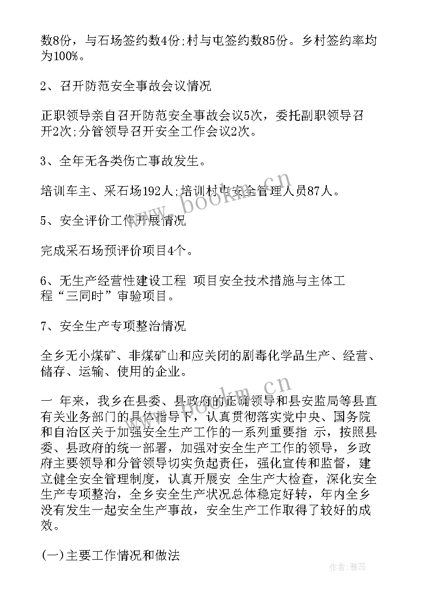 最新安全生产述职报告(实用9篇)