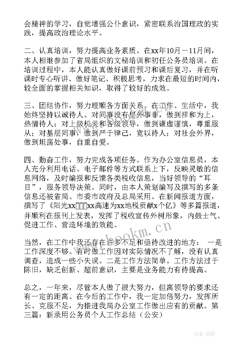 2023年公务员办公室个人总结 办公室新录用公务员个人总结(汇总8篇)