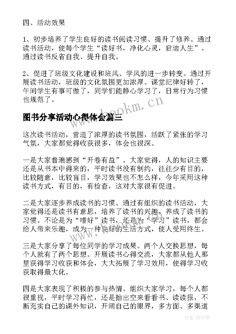 2023年图书分享活动心得体会(模板9篇)