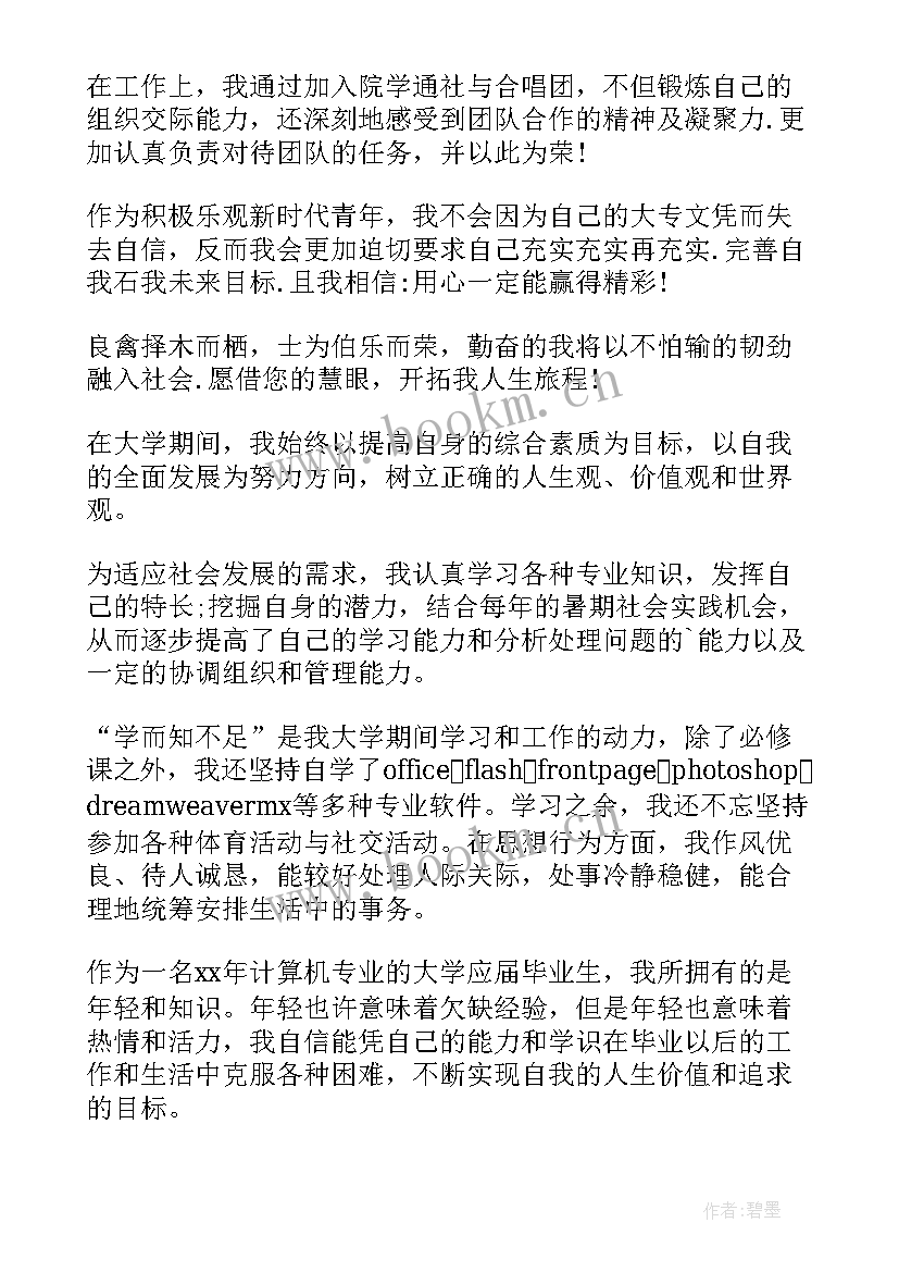 转专业计算机科学与技术面试问题 计算机专业面试自我介绍(模板10篇)