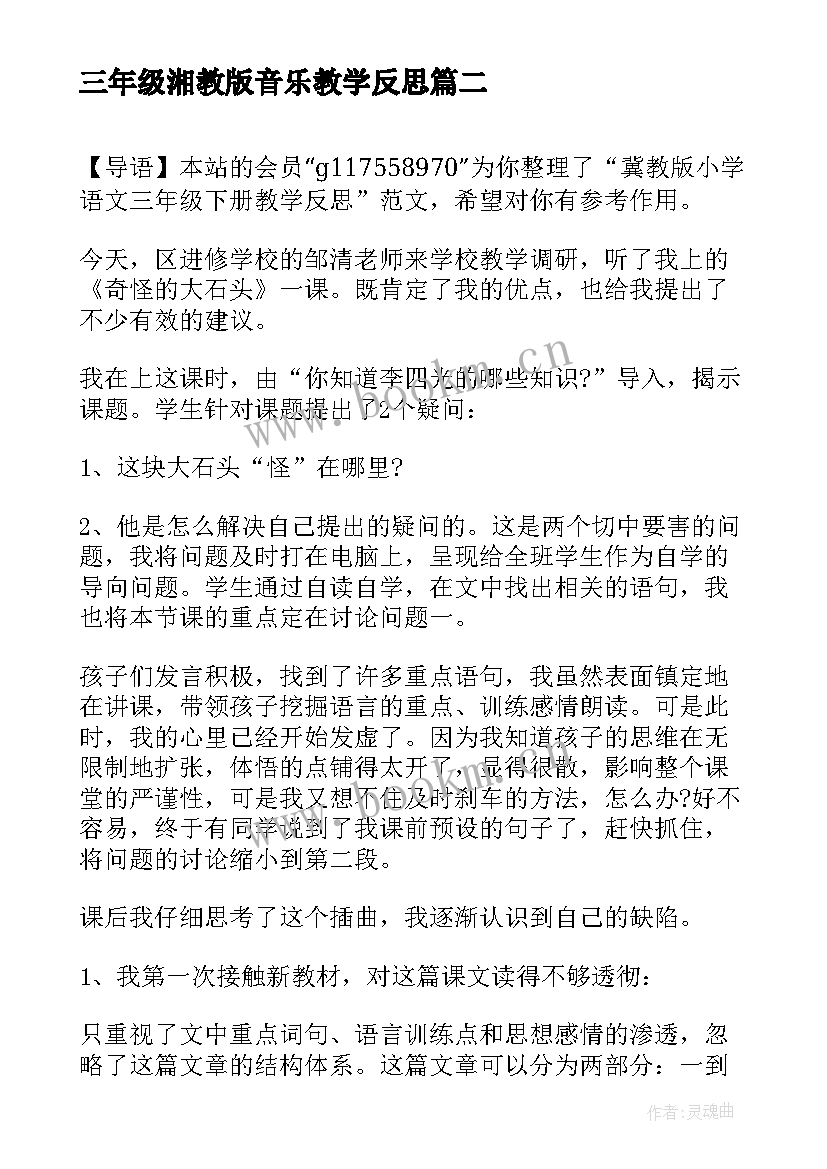 2023年三年级湘教版音乐教学反思 笔算乘法教学反思(优秀5篇)