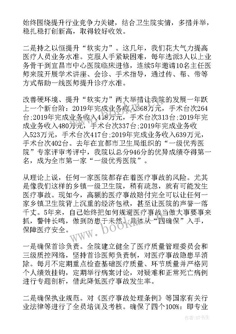 最新卫生述职述廉报告 卫生院述职述廉报告(通用5篇)