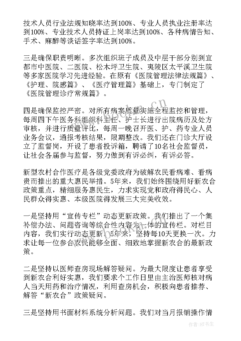 最新卫生述职述廉报告 卫生院述职述廉报告(通用5篇)