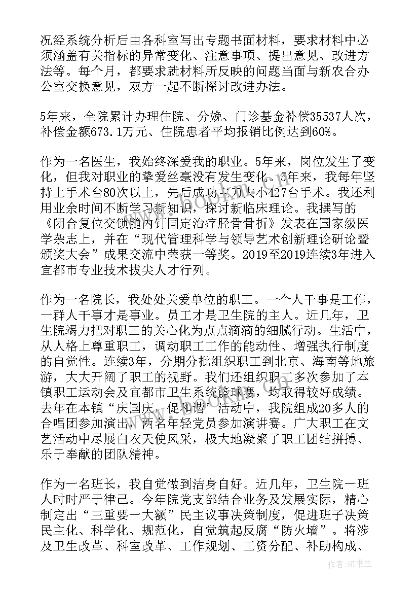 最新卫生述职述廉报告 卫生院述职述廉报告(通用5篇)