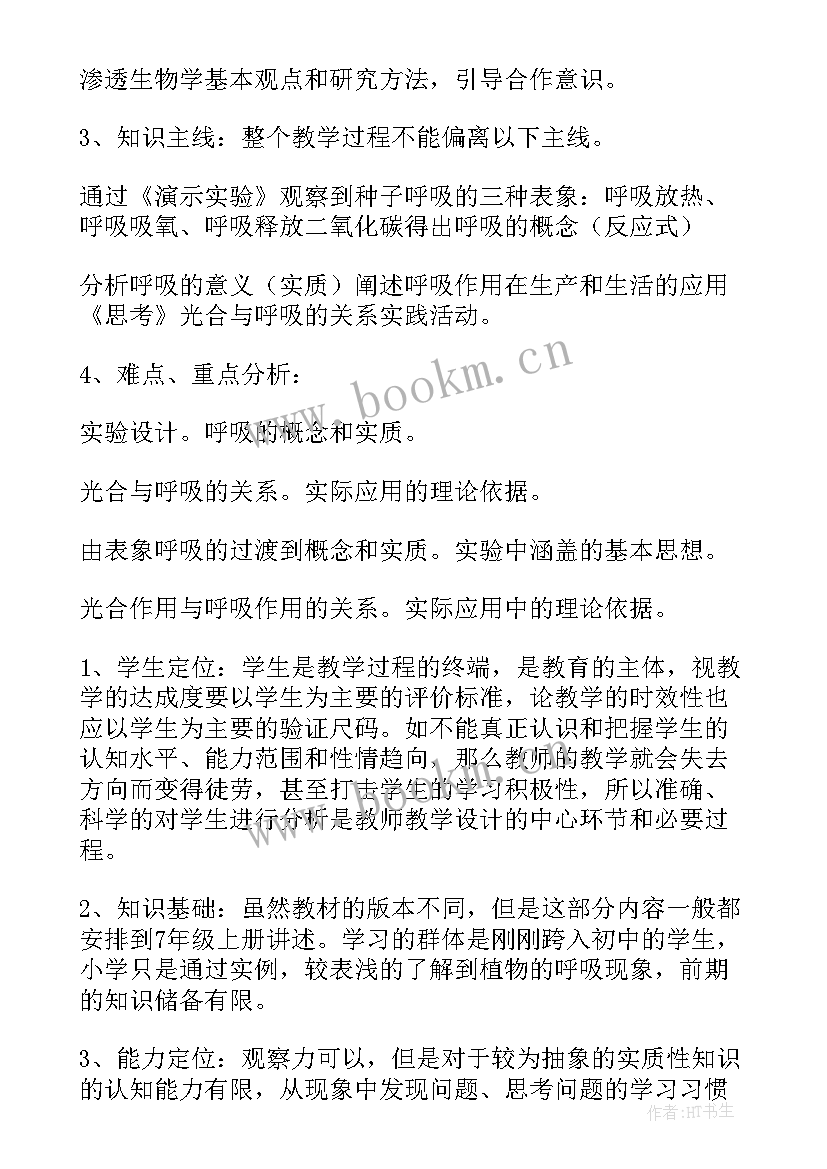 最新肺和呼吸课后反思 呼吸教学反思(实用5篇)