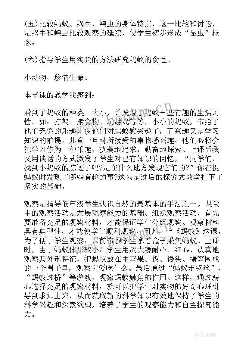 最新故事蚂蚁球教学反思(优秀9篇)