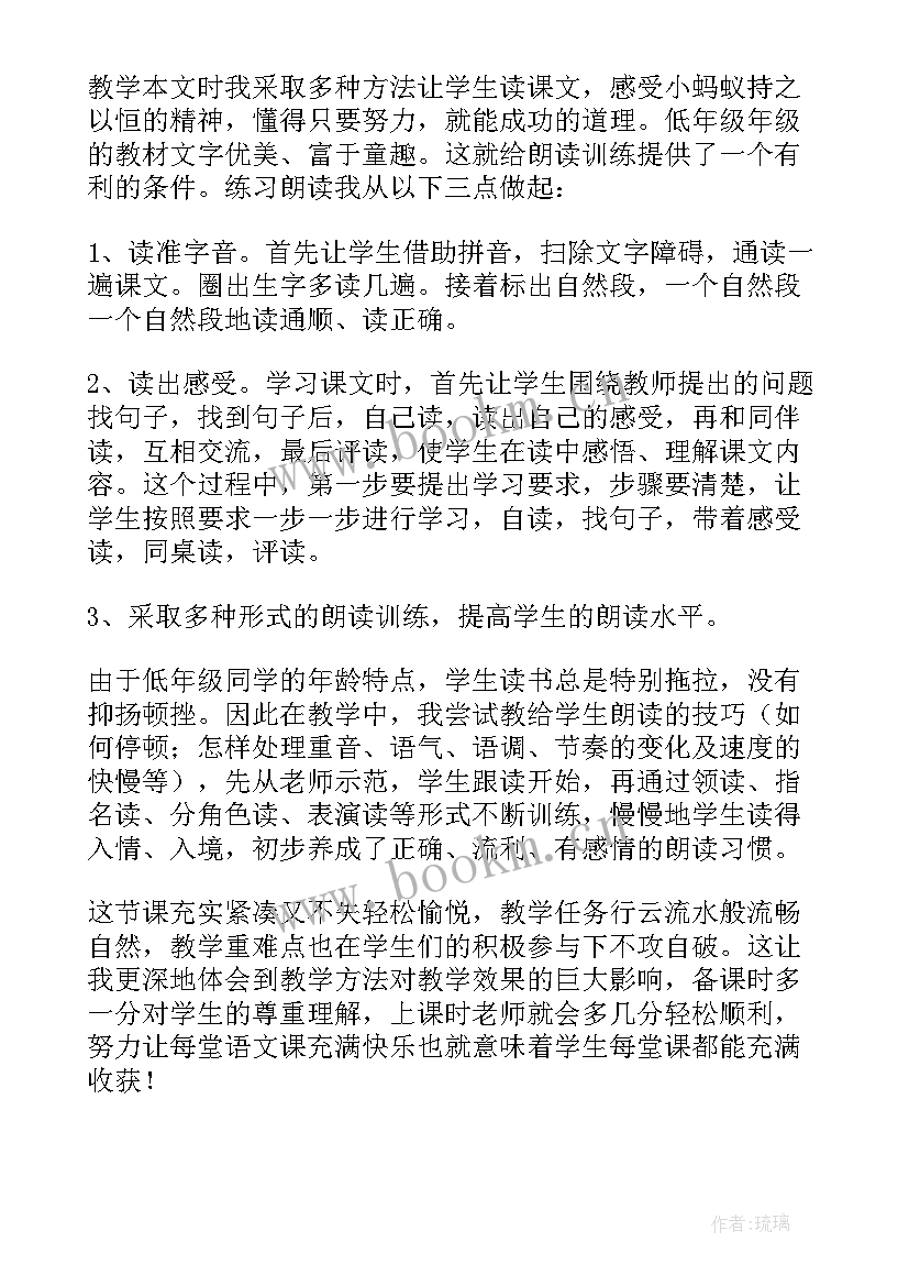 最新故事蚂蚁球教学反思(优秀9篇)