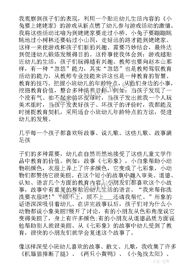 2023年幼师毕业总结报告 幼师个人总结(模板9篇)