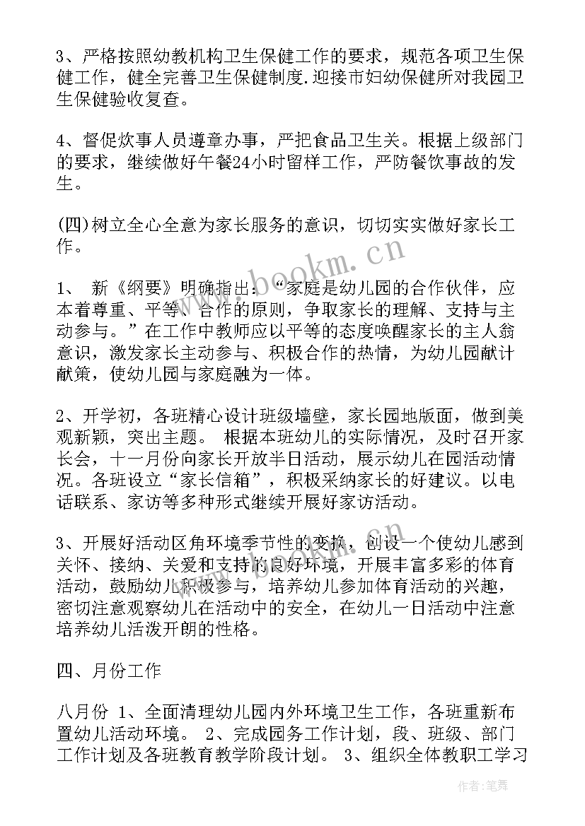 2023年幼师毕业总结报告 幼师个人总结(模板9篇)