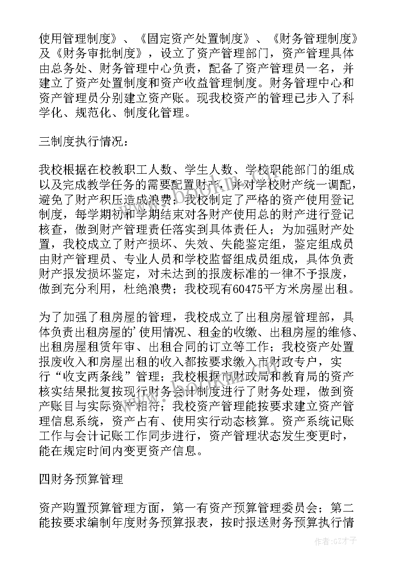 2023年国有资产管理情况自查报告 国有资产管理自查报告(大全5篇)