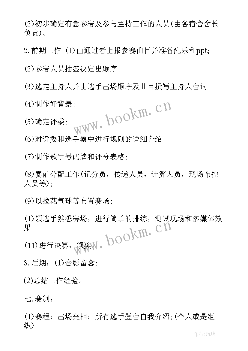 班级书写比赛的方案 班级比赛活动方案(实用5篇)