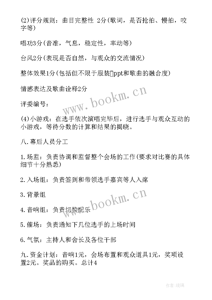 班级书写比赛的方案 班级比赛活动方案(实用5篇)