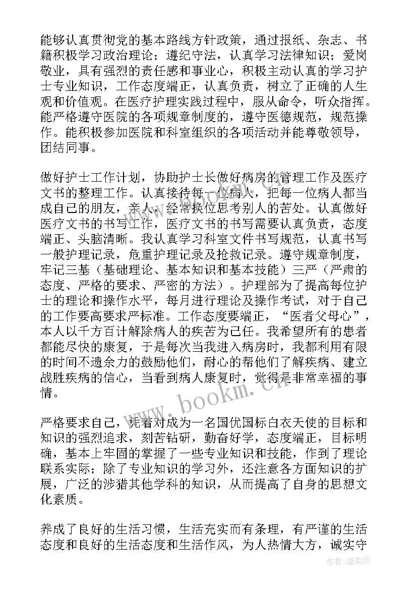 护士先进个人总结 护士个人工作总结(精选9篇)