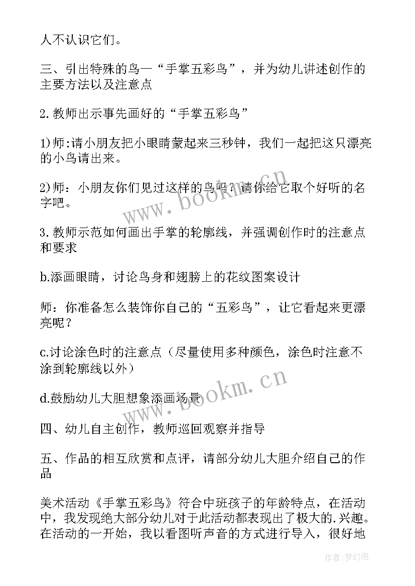 2023年美术鸡的一家教案反思中班(大全9篇)