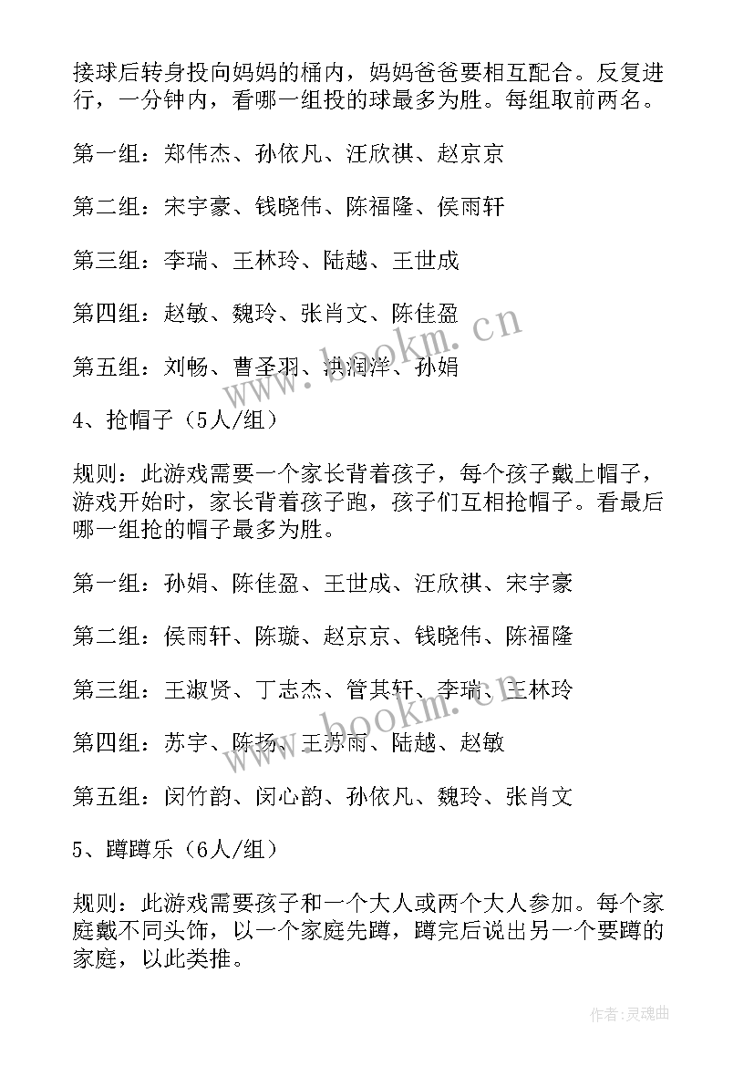 幼儿园一学期活动计划表格 幼儿园第二学期中班亲子活动计划(实用5篇)