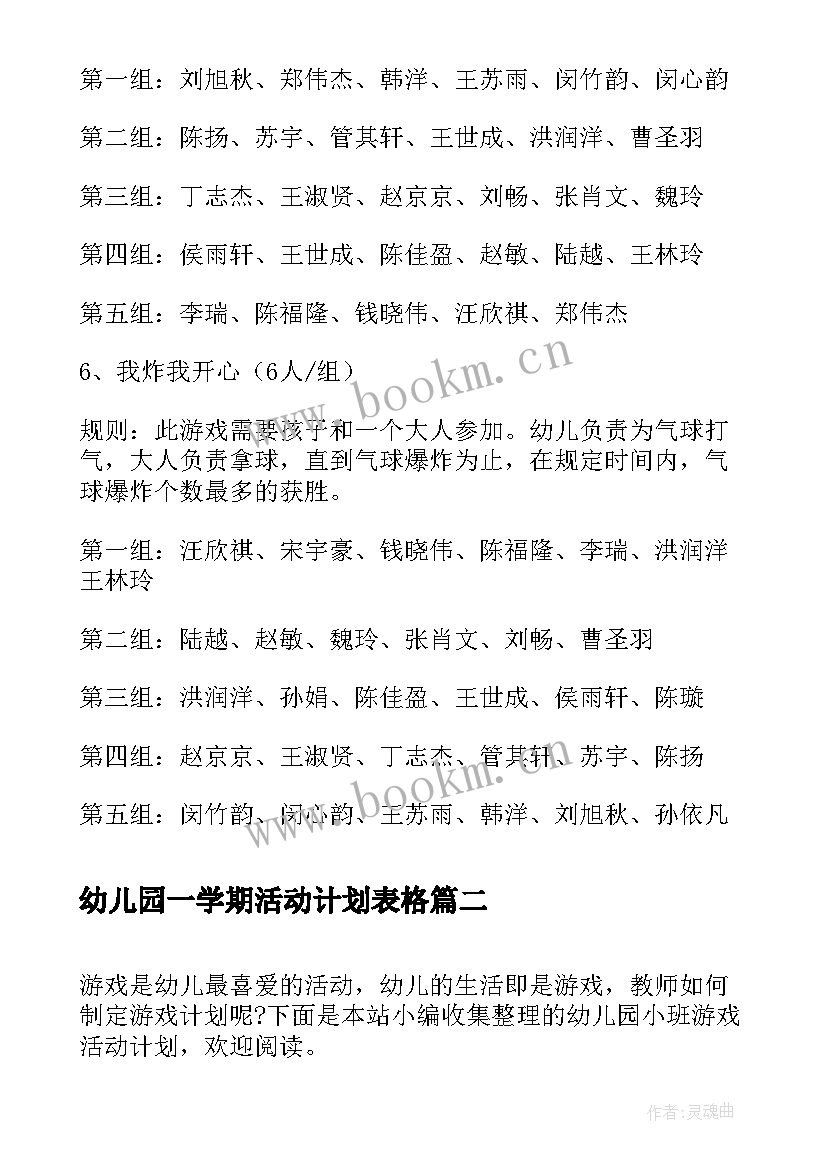 幼儿园一学期活动计划表格 幼儿园第二学期中班亲子活动计划(实用5篇)