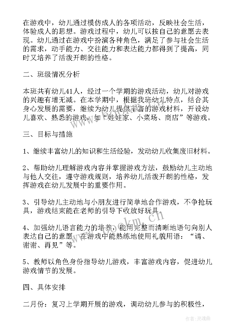 幼儿园一学期活动计划表格 幼儿园第二学期中班亲子活动计划(实用5篇)