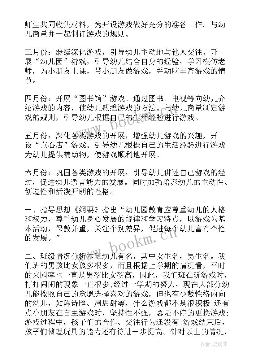 幼儿园一学期活动计划表格 幼儿园第二学期中班亲子活动计划(实用5篇)