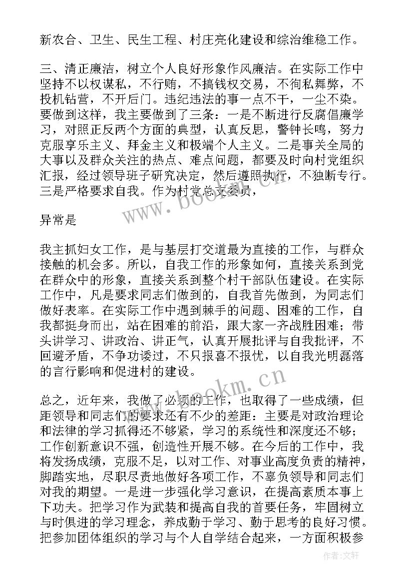 村妇女主任三年来的述职报告(通用7篇)