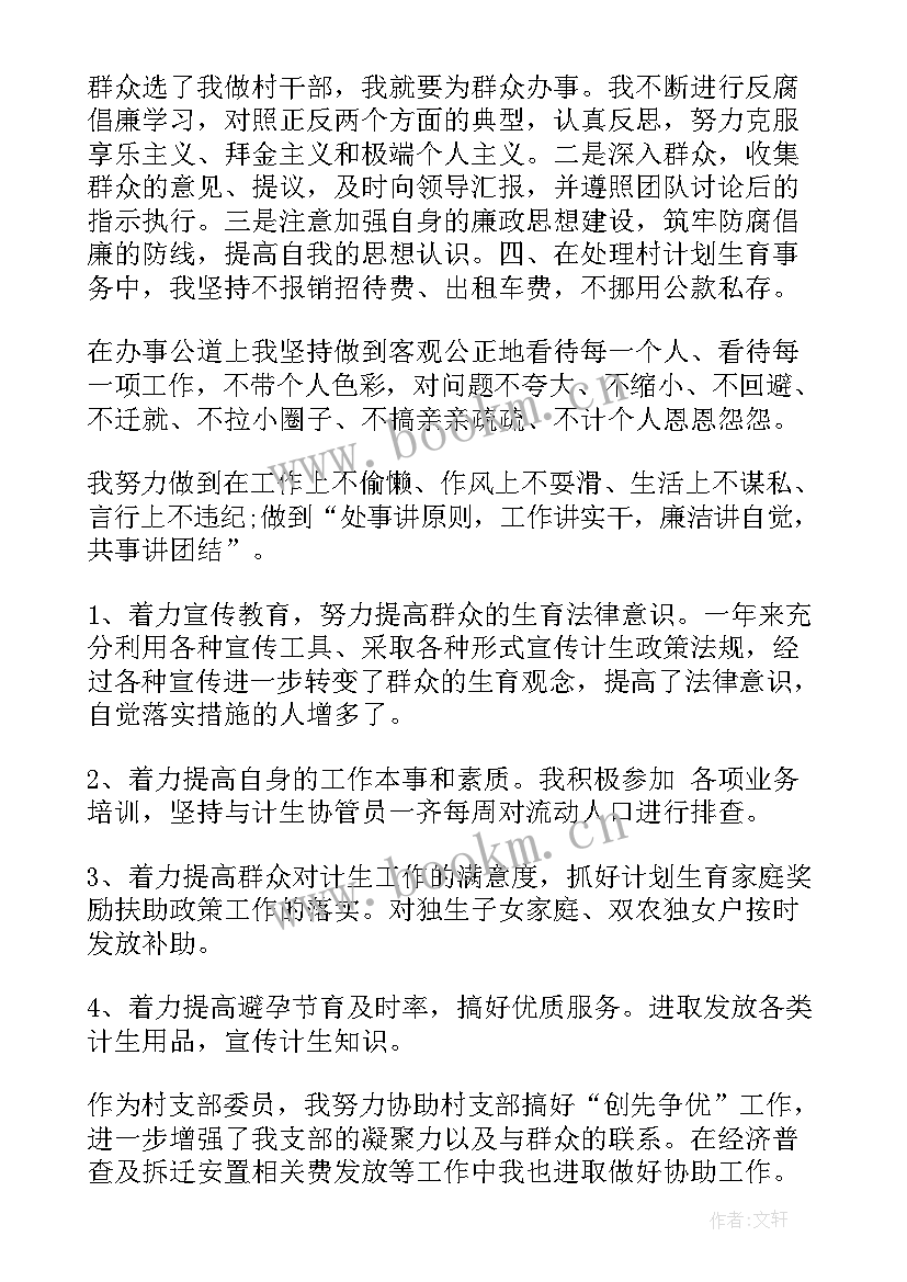 村妇女主任三年来的述职报告(通用7篇)