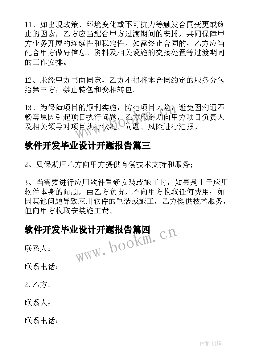 软件开发毕业设计开题报告(汇总5篇)