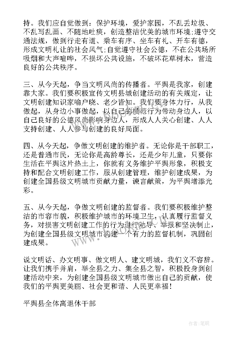 创建全国文明城市总结 创建全国文明城市倡议书(精选5篇)